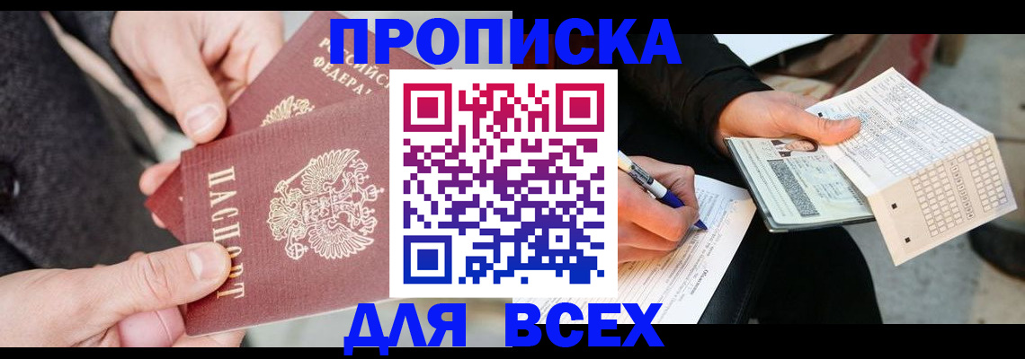 прописка поиск в Тюмени