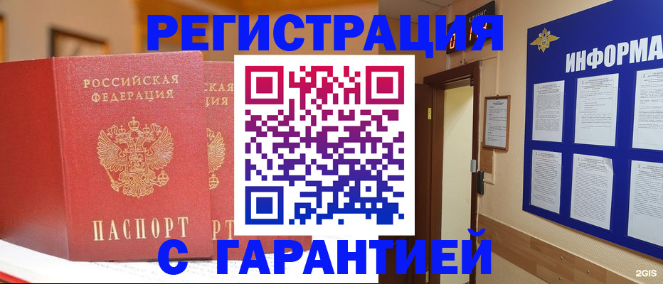 прописка для кредита в Тюмени