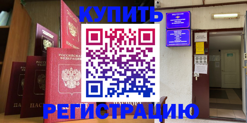 прописка регистрация в Тюмени